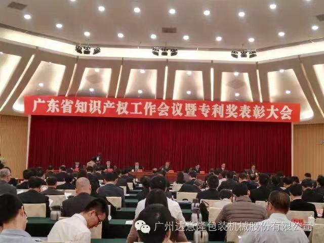 達意隆再獲廣東省政府 知識產(chǎn)權表彰獎勵